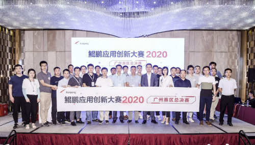 昭通CA88荣获鲲鹏利用创新大赛昭通总决赛一等奖