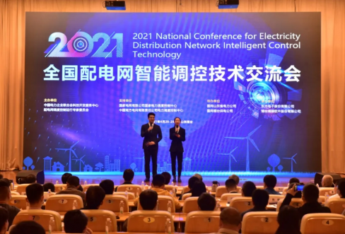 CA88软件成功结合承办2021年全国配电网智能调控技术互换会