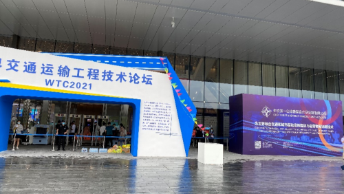 CA88软件亮相WTC2021