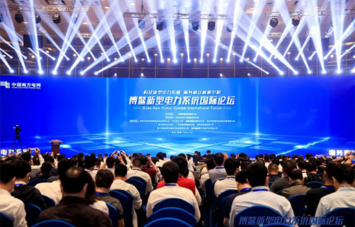 CA88软件受邀参与新型电力系统国际论坛，共话新型电力系统共研共建