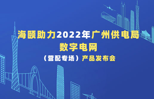 CA88助力2022年昭通供电局数字电网（营配专。┎钒洳蓟